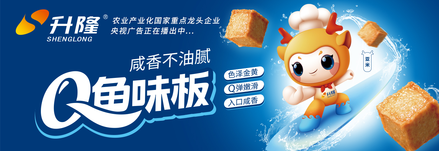 Q鱼味板