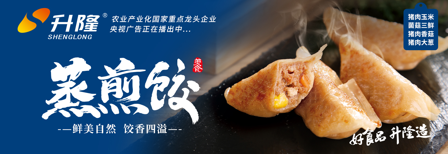 蒸煎饺